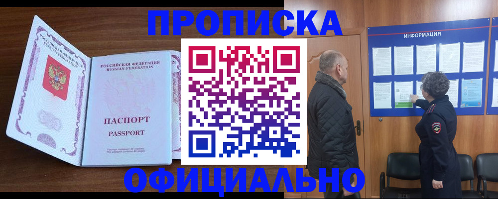 прописка поиск в Саратове