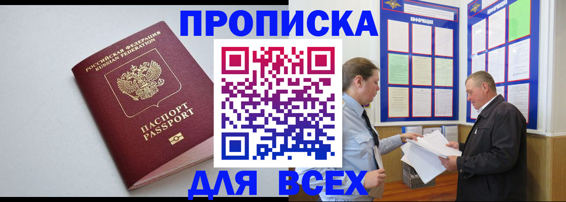 прописка паспорт в Саратове