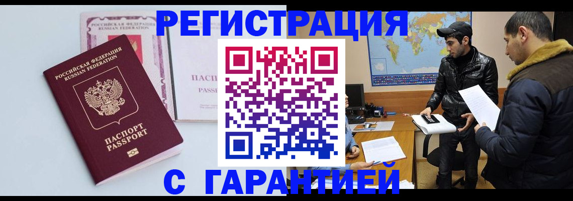 временная регистрация поиск в Саратове