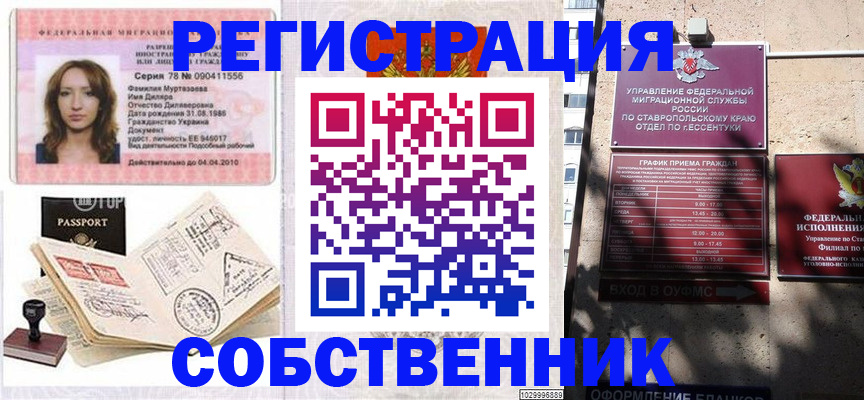 временная регистрация надежно в Саратове