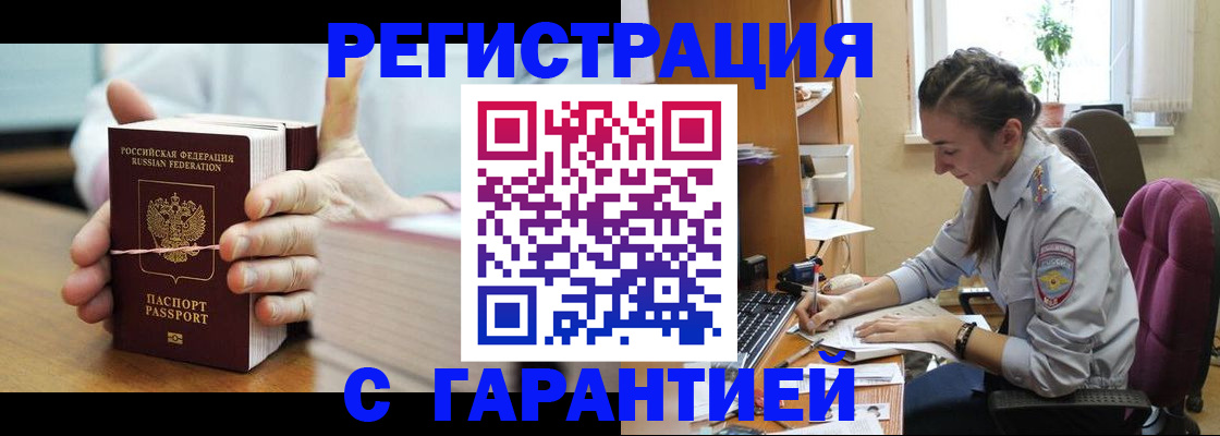 временная регистрация в Саратове