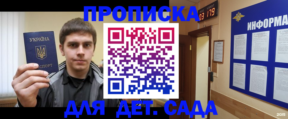 прописка паспорт в Саратове