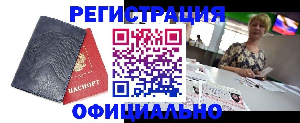 временная регистрация в квартире в Саратове