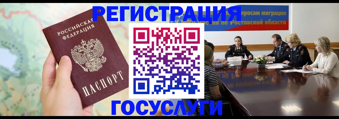 миграционный учет в Саратове